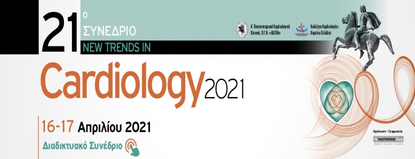 21ο ΣΥΝΕΔΡΙΟ "NEW TRENDS IN CARDIOLOGY 2021" | 16 – 17 ΑΠΡΙΛΙΟΥ 2021 | ΠΡΟΓΡΑΜΜΑ